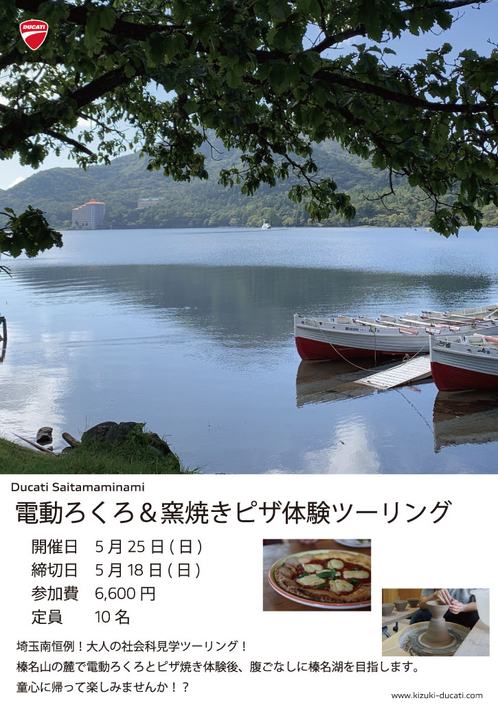 電動ろくろ＆窯焼きピザ体験ツーリング