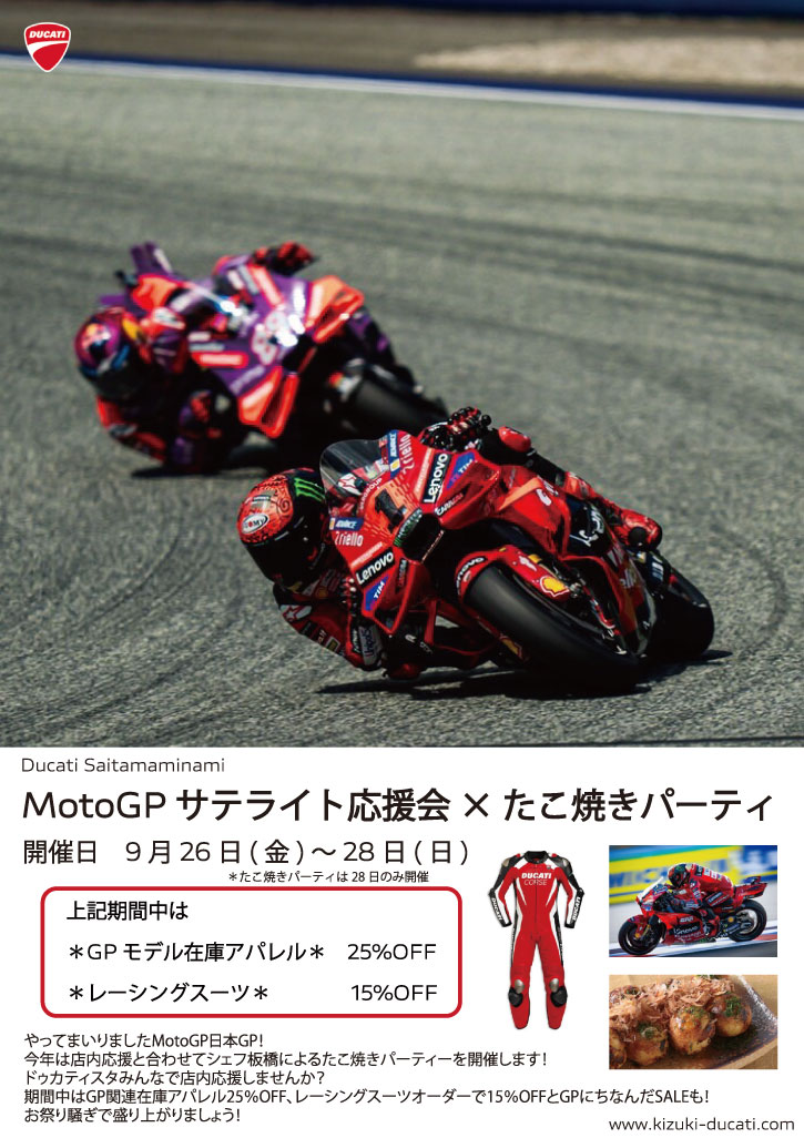 MotoGPサテライト応援会×たこ焼きパーティ 埼玉南