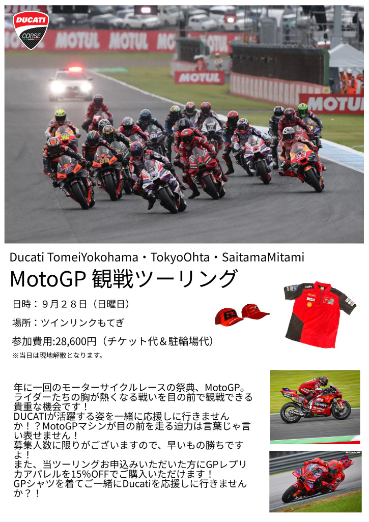 MotoGP観戦ツーリング 3店舗合同