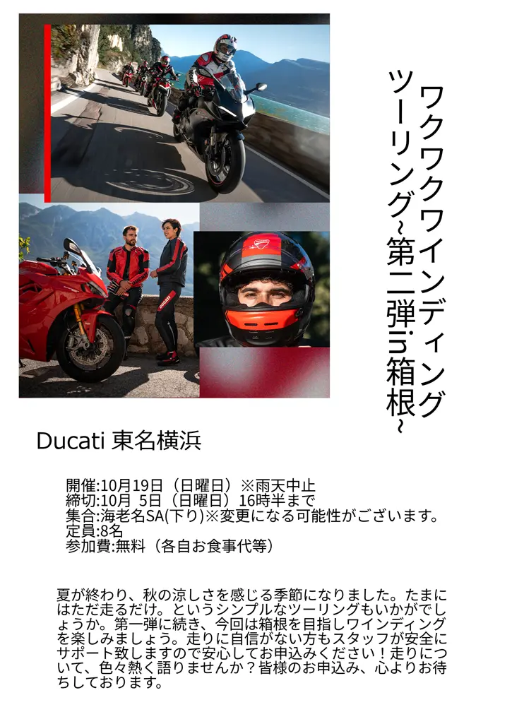 わくわくワインディングツーリング 東名横浜